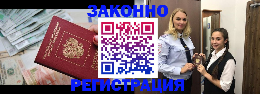 временная регистрация в Черногорске
