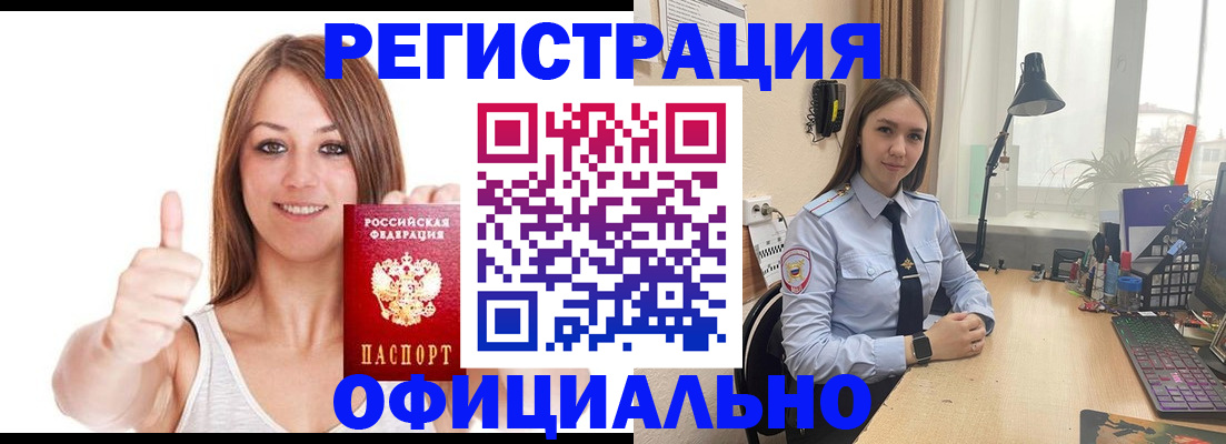 купить прописку в Черногорске