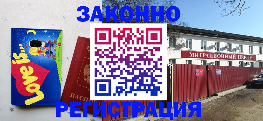 регистрация в Черногорске