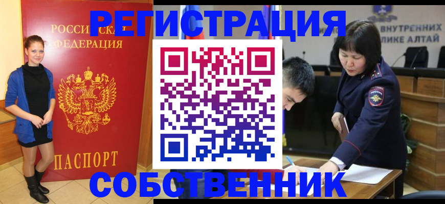 прописка регистрация в Черногорске