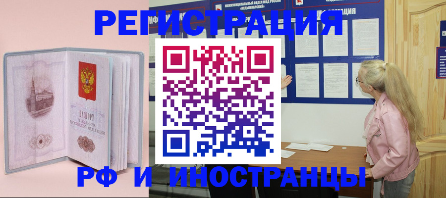 где прописаться в Черногорске