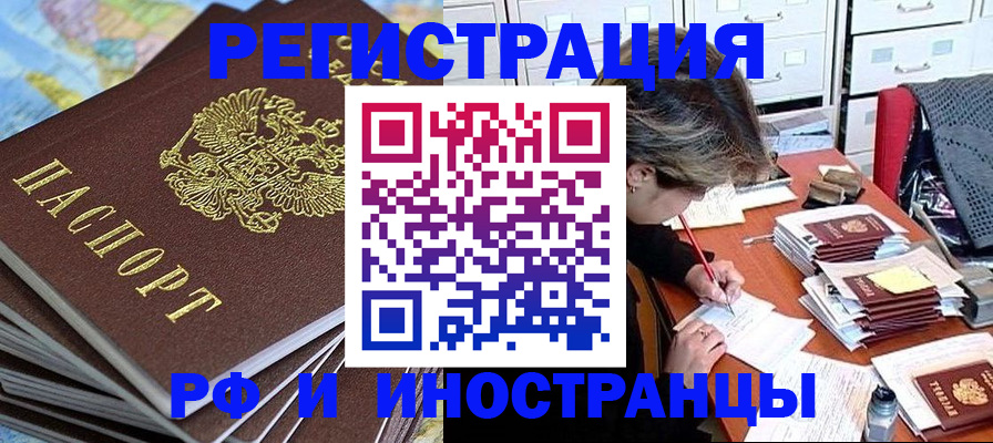 прописка гарантия в Черногорске