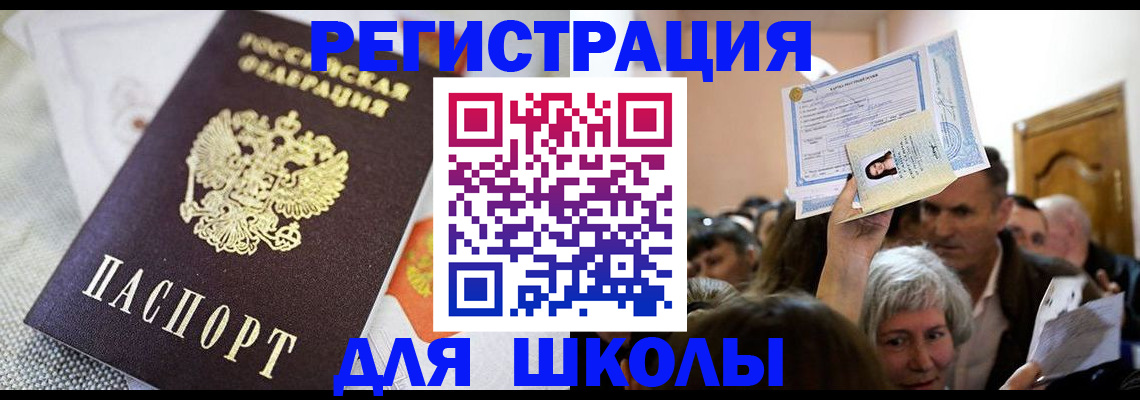 временная регистрация недорого в Черногорске